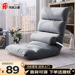 HK STAR 华恺之星 懒人沙发床上靠背阳台小户型飘窗椅单人榻米沙发椅LZ036 灰棉麻