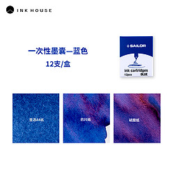 SAILOR 写乐 日本写乐墨囊非碳素流畅型可替换（新装）钢笔用文具礼品ink house墨水屋