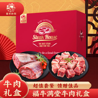 春禾秋牧 福牛满堂礼盒 （牛腱子4斤+牛脖骨2斤） 龙年牛肉精美礼盒 6斤