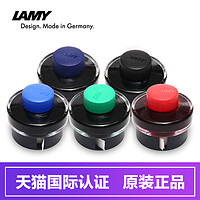 LAMY 凌美 t52彩色墨水50ml德国原装进口狩猎恒星钢笔专用 黑色/蓝色/蓝黑/红色/紫色燃料非碳素