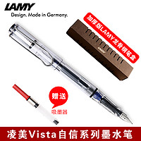 LAMY 凌美 德国原装进口自信系列Vista透明钢笔墨水笔美工小学生