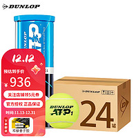 DUNLOP 邓禄普 网球ATP赛事铁罐巡回赛比赛用球三粒装铁罐整箱24筒