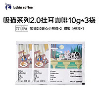 瑞幸咖啡 元气弹2.0冻干速溶黑咖啡粉速食冲泡饮料饮品配牛奶办公学生 挂耳咖啡尝10g*3包无盒