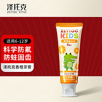 ZETTOC STYLE 泽托克 儿童牙膏日本进口6-12岁幼小学生换牙期6岁以上低氟水果香橙味