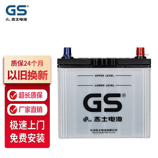 GS 杰士统一汽车电瓶蓄电池 正厂零件 55D23L 威驰/花冠/卡罗拉/致炫