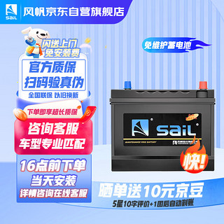 sail 风帆 46B24L-MF 汽车蓄电池 12V