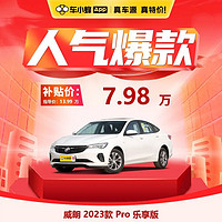 BUICK 别克 威朗 2023款 Pro 乐享版 车小蜂新车订金