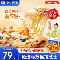 KASSY STEAK 小牛凯西 披萨半成品饼胚空气炸锅食材生鲜pizza 火腿披萨180g*1