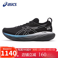 ASICS 亚瑟士 男鞋跑步鞋GEL-NIMBUS 25铂金款缓震软底透气运动跑鞋1011B616