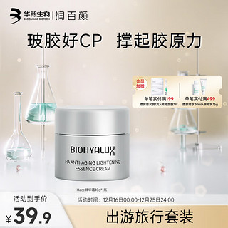 BIOHYALUX 润百颜 玻尿酸抚纹靓透精华霜hace面霜淡纹保湿护肤品华熙生物试用装 hace抚纹精华霜10g