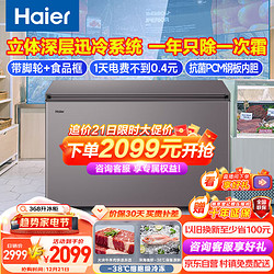 Haier 海尔 368升低霜卧式商用家用冰柜 商用大容量冷藏柜冷冻柜冰柜家用大冷柜