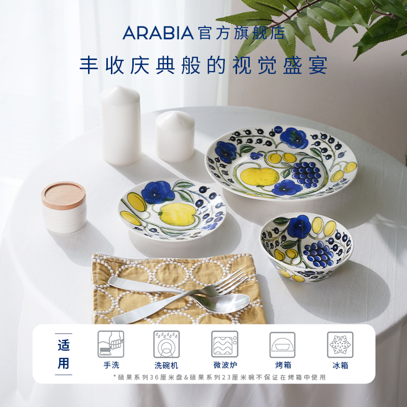 芬兰arabia硕果餐具陶瓷盘子碗欧式碗碟家用套装新婚乔迁圣诞