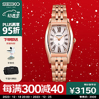 SEIKO 精工 SUP440J1 女士石英手表 19.8mm 米盘 镀金不锈钢表带 酒桶形