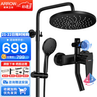 箭牌 ARROW 箭牌精铜龙头淋浴花洒套装增压花洒AE33104MB-P1
