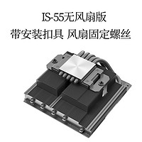 ID-COOLING IS-55 薄款12CM下压式五热管温控CPU散热器 避位设计 IS-55无风扇版