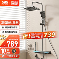 AUX 奥克斯 琴键数显淋浴花洒套装 卫生间恒温花洒全套 卫浴增压花洒喷头 拉丝枪灰|超大主体|酷炫氛围灯