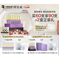 礼遇季、PLUS会员：BIOHYALUX 润百颜 玻尿酸紧致次抛精华液 1.5ml*30支（2件赠 同款1.5ml*30支+紧致面膜5片+云朵眼膜5片）