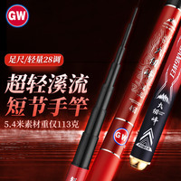 GW光威 九仭峰溪流竿 7.2米 28调 手竿