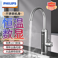 PHILIPS 飞利浦 即热式电热水龙头速热加热厨宝快速热厨房过水热家用热水器