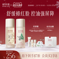 稀物集 SHE LOG松茸菌菇水乳套装 补水保湿水乳护肤化妆品正品套装全套 滇金丝猴公益限定水乳