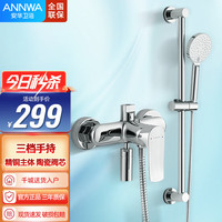 安华 卫浴淋浴简易花洒套装洗澡淋浴喷头精铜淋浴器 银色N2GQ970CP