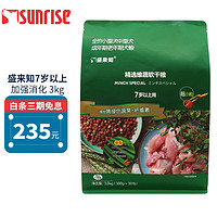 SUNRISE 盛来知 狗粮软干粮小型犬老龄犬 小型犬7岁以上加强消化 3kg