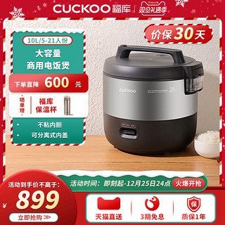 CUCKOO 福库 商用大容量10升电饭锅食堂饭店专用电饭煲2110B