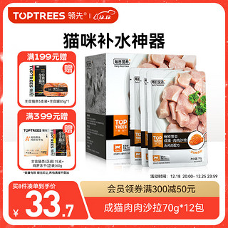 Toptrees 领先 猫咪零食罐头成猫湿粮肉肉沙拉70g*12包