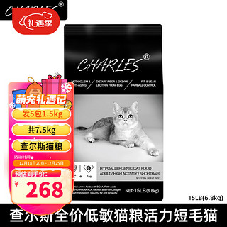 CHARLES 查尔斯 室内成猫粮 进口猫粮 全价低敏短毛猫粮 6.8kg