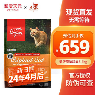 Orijen 渴望 鸡肉全阶段猫粮 5.4kg