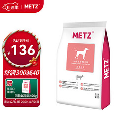 METZ 玫斯 营养鲜食全犬成犬狗粮 5kg