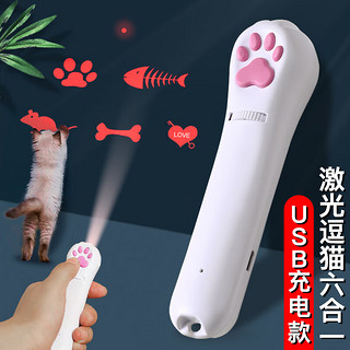 茨格曼 猫爪印逗猫激光笔逗猫棒红外线逗猫玩具多图案激光逗猫棒USB充电猫用品
