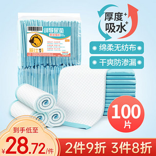 威仕特 狗尿垫宠物狗狗用品猫咪训导加厚尿不湿狗厕所尿片隔尿布纸尿裤 小号S 100片装(33*45cm)