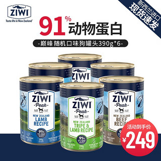 ZIWI 滋益巅峰 狗罐头主食罐390g*6罐