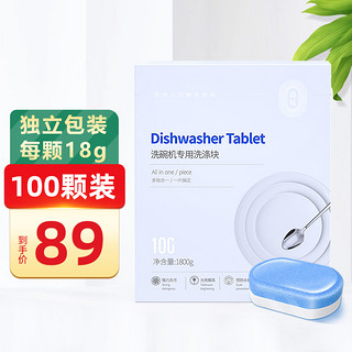 简境 洗碗块 洗碗机专用洗涤剂 18g*100颗