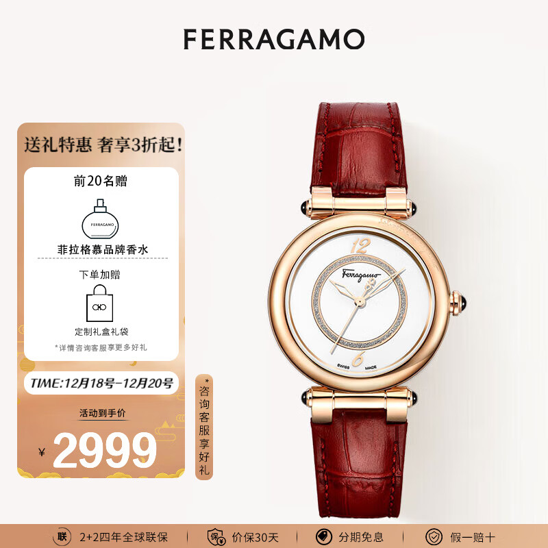 Ferragamo）手表高奢瑞表时尚石英女表/圣诞 SFUQ00122