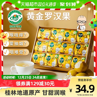 88VIP：QINLI 沁漓 黄金罗汉果干果中药材广西特产货桂林永福罗汉果茶小包装
