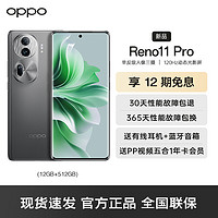 OPPO Reno11Pro 5G 12G+512GB 曜石黑 数字移动电话机 全网通5G手机