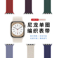 【同款】适用Apple Watch表带苹果表带S9/8尼龙弹力单圈表带iwatch7/se/6/5/4代ultra织表带男女款