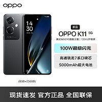 OPPO K11 8GB+256GB 月影灰 高通骁龙7系处理器 旗舰影像