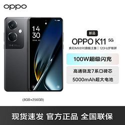 OPPO K11 8GB+256GB 月影灰 高通骁龙7系处理器 旗舰影像