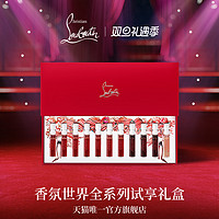 礼遇季：Christian Louboutin 香氛世界全系列试享礼盒（海边伊甸园EDP 2ml+幸运之喵EDP 2ml+经典之履EDP 2ml+演绎之王EDP 2ml+红唇之吻EDP 2ml+热情之舞EDP 2ml+荣耀之冠EDP 2ml+欲望之兽EDP 2ml+月下猎鹰EDP 2ml+灵蛇王子EDP 2ml+鎏金圣甲EDP 2ml）