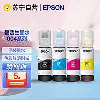 EPSON 爱普生 004墨水原装