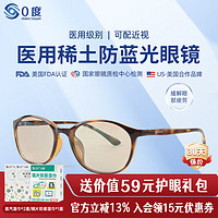 PERFECTSIGHT（0度）防蓝光眼镜防辐射眼镜护目镜防紫外线近视眼镜可配度数 1039-C4棕六防镜片（0度数）