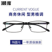 潮库 商务近视镜+1.67防蓝光镜片
