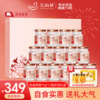 AISAN BIRD'S NEST 艾尚燕 即食燕窝75g*15瓶礼盒送礼长辈父母家长 孕妇月子营养品