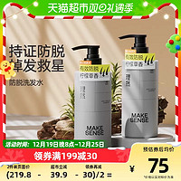 88VIP：MAKE ESSENSE 理然 防脱发洗发水400ml