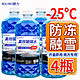 ROLYRO 朗力 汽车玻璃水 -25度 防冻型 ×4瓶