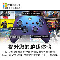 Microsoft 微软 Xbox 无线控制器 极光紫手柄 Xbox Series X/S PC手柄