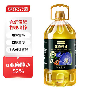 亚麻籽油5L 物理冷榨 α亚麻酸大于52%